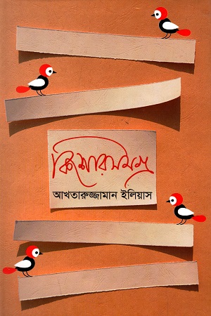 [9847015602611] কিশোরসমগ্র