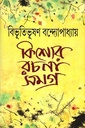 কিশোর রচনা সমগ্র