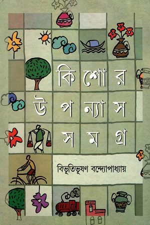 [3209000000004] কিশোর উপন্যাস সমগ্র