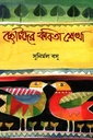 ছোটদের কবিতা শেখা