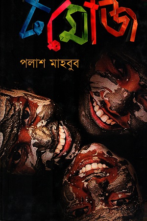 [9789846342437] টমোজ