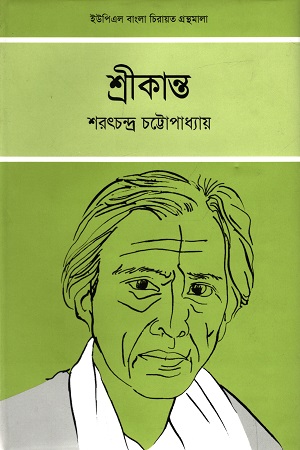 [9789848815526] শ্রীকান্ত