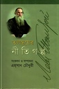 তলস্তয়ের নীতি গল্প