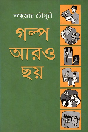 [9789847760780] গল্প আরও ছয়