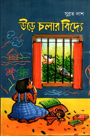 [9789849165859] উড়ে চলার বিদ্যে