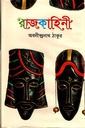 রাজকাহিনী