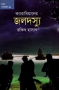 নতুন গোয়েন্দা - ১৪ : ক্যারিবিয়ানের জলদস্যু