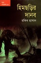 নতুন গোয়েন্দা - ১৩ : হিমছড়ির দানব