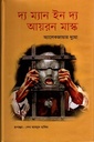 দ্য ম্যান ইন দ্য আয়রন মাস্ক