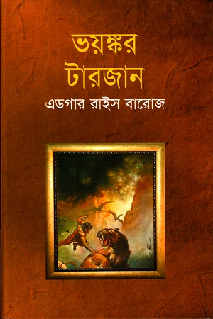 [9841803704] ভয়ংকর টারজান