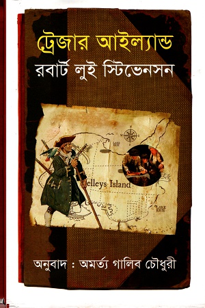 [9789844291690] ট্রেজার আইল্যান্ড