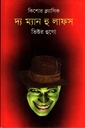 দ্য ম্যান হু লাফস