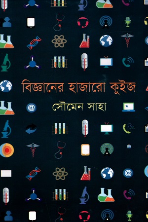 [9789844952034] বিজ্ঞানের হাজারো কুইজ