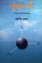 শূন্য : A Theory of Everything