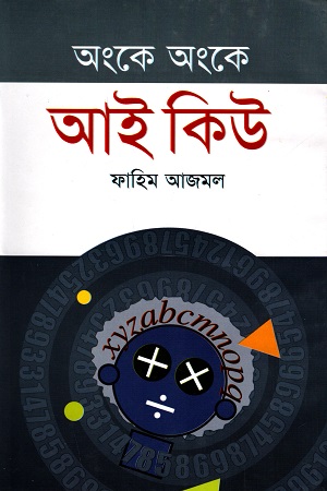 [9848261842] অংকে অংকে আই কিউ