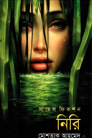 [9789849063698] নিরি