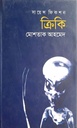 ক্রিকি