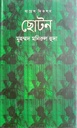 ছোটন