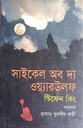 সাইকেল অব দ্য ওয়্যারউলফ