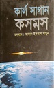 কসমস