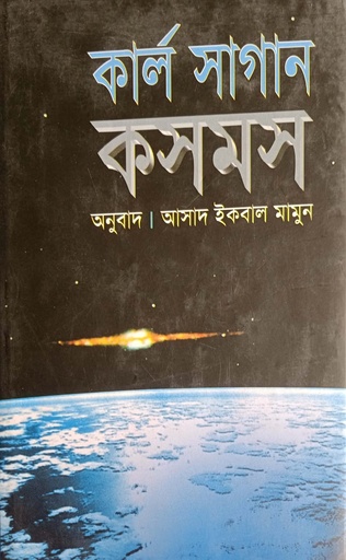 [9847764700] কসমস