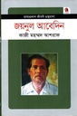 জয়নুল আবেদিন