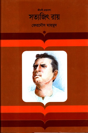 [9847012000847] সত্যজিৎ রায়