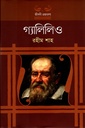 গ্যালিলিও