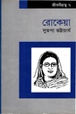 রোকেয়া