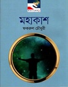 মহাকাশ