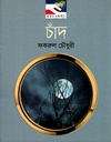 চাঁদ