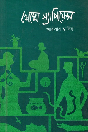 [9789849449010] হোমো স্যাপিয়েন্স