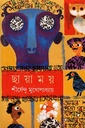 ছায়াময়