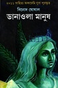 ডানাওয়ালা মানুষ