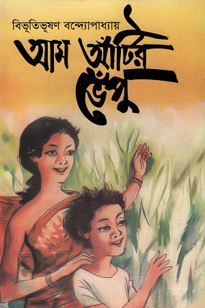 [9841800489] আম আঁটির ভেঁপু