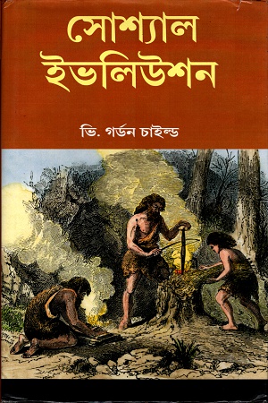 [9789384674151] সোশ্যাল ইভলিউশন