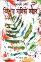 কিশোর সাহিত্য সম্ভার