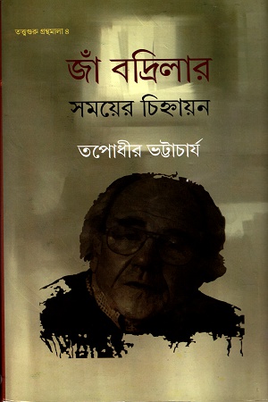 [9788129518934] সময়ের চিহ্নায়ন