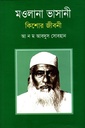 মওলানা ভাসানী (কিশোর জীবনী)