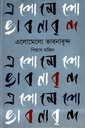 এলোমেলো ভাবনাবৃন্দ