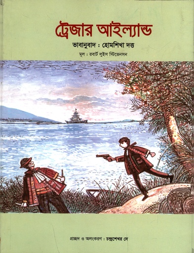 [9789848241004] ট্রেজার আইল্যান্ড