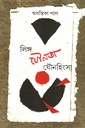 লিঙ্গ যৌনতা যৌনহিংসা