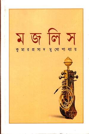 [9788172156886] মজলিস