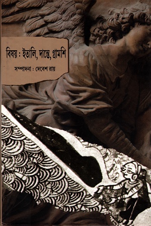 [9789381170533] বিষয় : ইতালি, দান্তে, গ্রামশি
