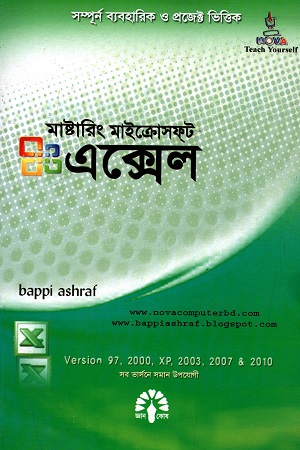 [984702770064X] মাস্টারিং মাইক্রোসফ্‌ট এক্সেল