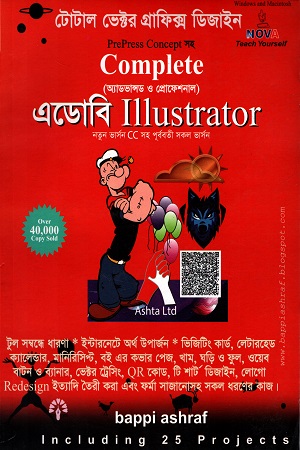 [9789848812734] Complete এডোবি Illustrator (সিডিসহ)