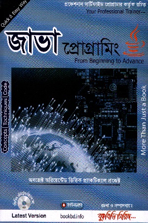 [9789848812914] জাভা প্রোগ্রামিং From Beginning to Advance
