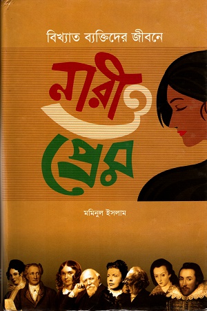 [9789849395669] নারী ও প্রেম