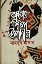 কবিতার শিল্প উপদান