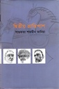 দ্বিতীয় ভ্রান্তিপাশ